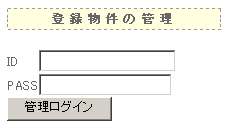 登録物件の管理機能を追加しました。