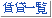 （有）エムズエステートの賃貸物件一覧