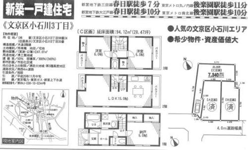 東京都文京区小石川3?35の新築売買戸建...