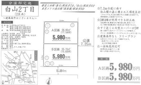 東京都文京区白山2?2?3の売買土地物件...