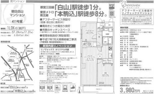 東京都文京区白山1?33?8の中古売買マ...
