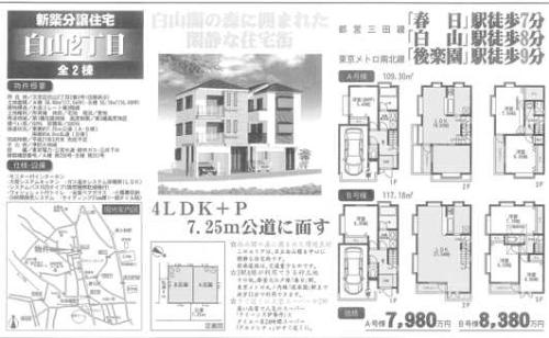 東京都文京区白山2?2?3の中古売買戸建...
